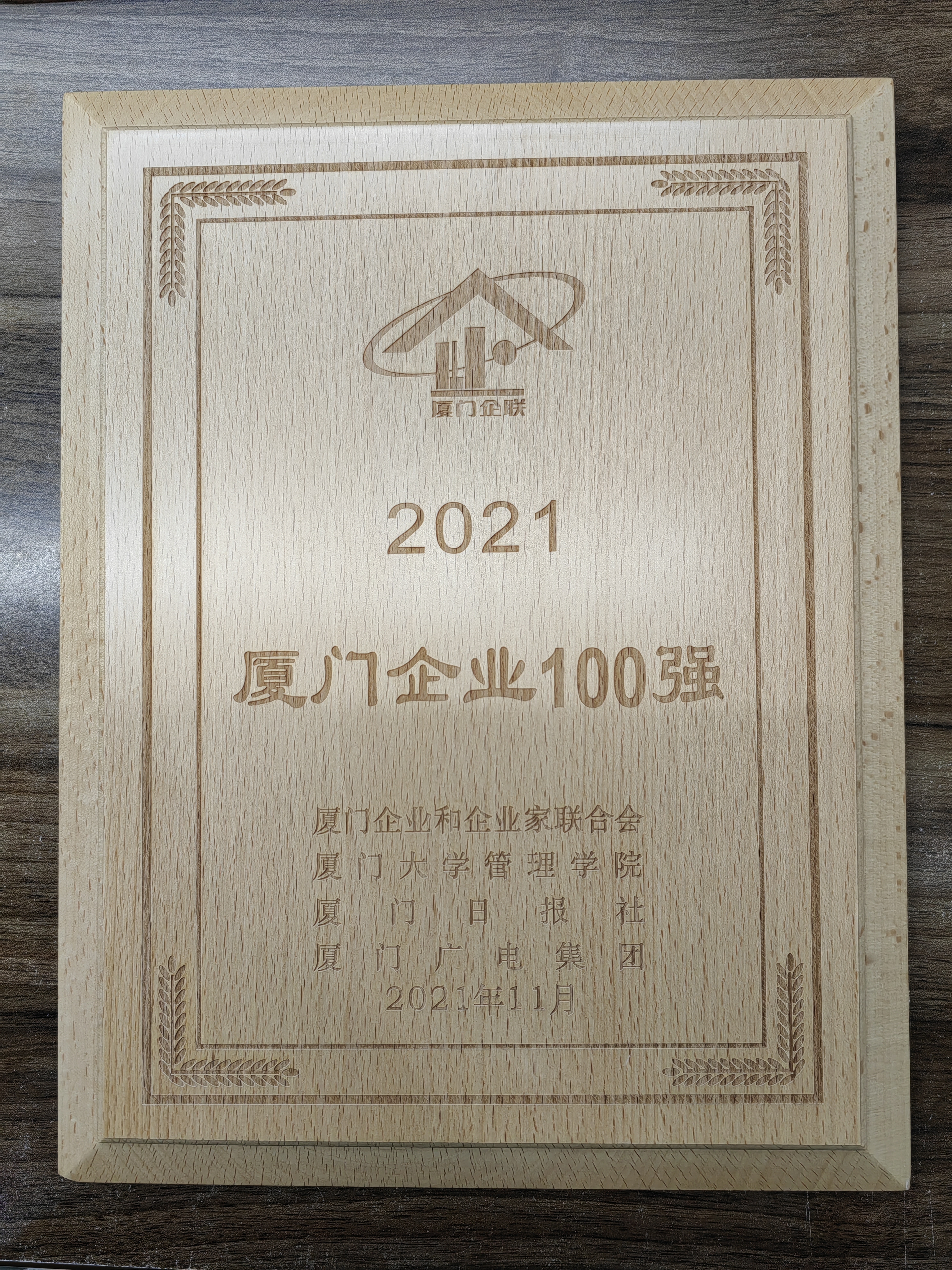 XLF+DSR廈門企業(yè)100強（2022.01）.jpg